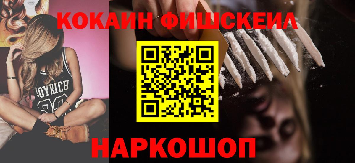 Кокаин FishScale Когалым