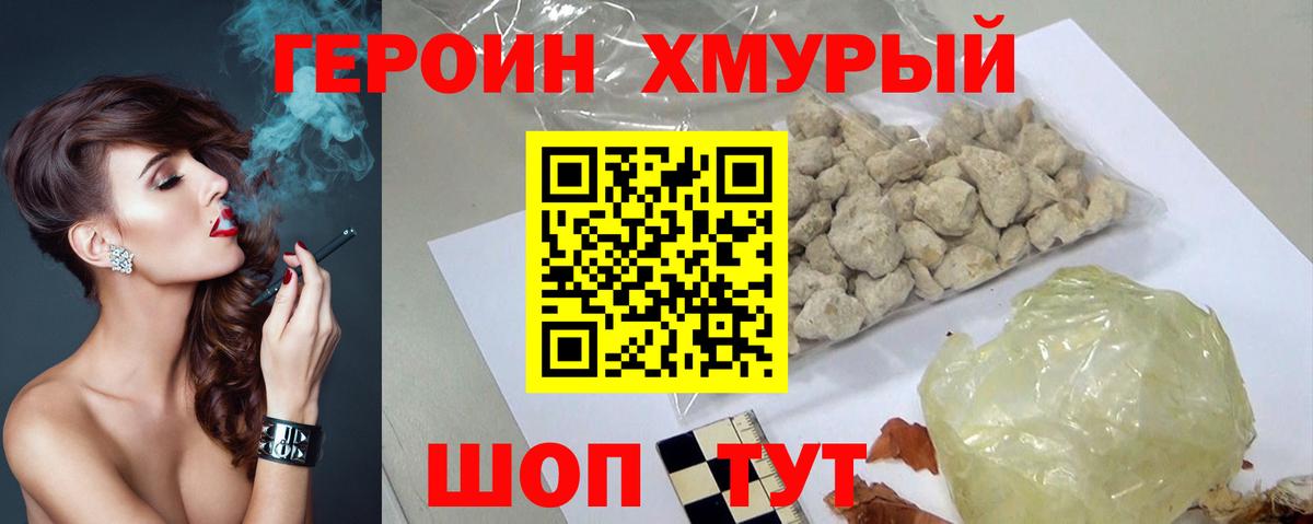 Героин VHQ Когалым