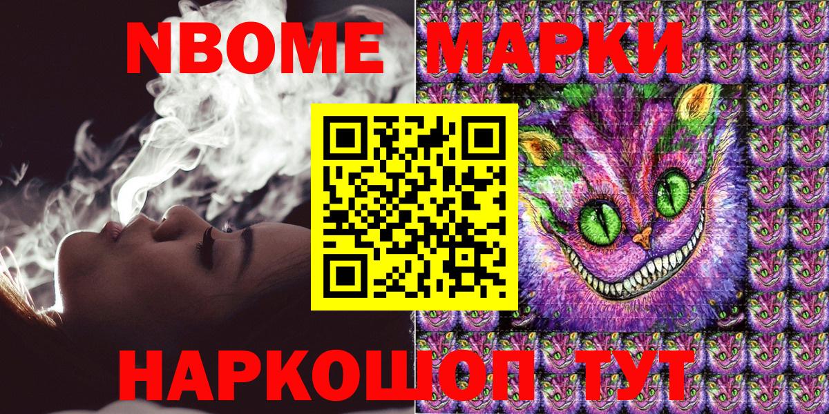 Марки 25I-NBOMe 1500мкг Когалым