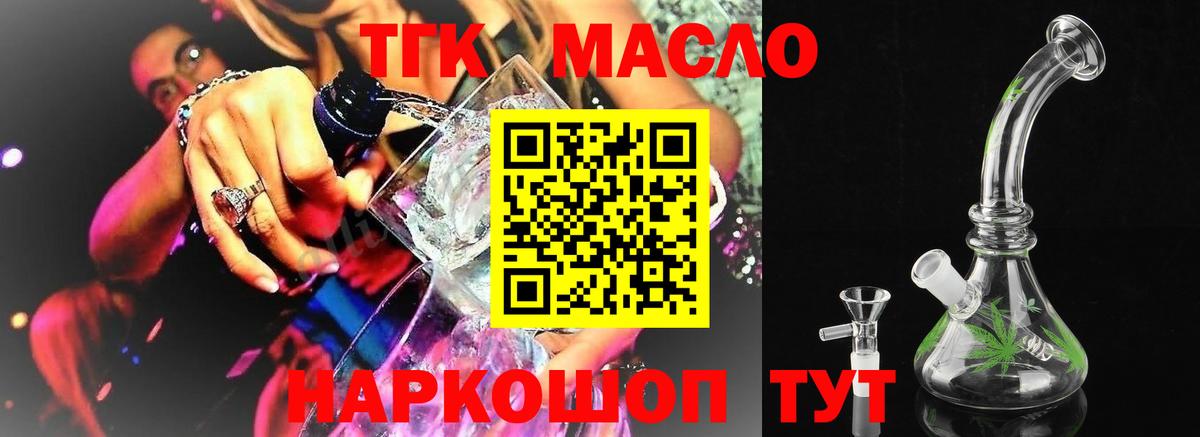 Дистиллят ТГК гашишное масло  ТГК гашишное масло  Вход с VPN  Когалым 